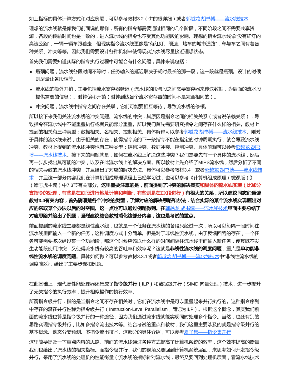总览串讲复习子页面 原 PDF 第 6 页
