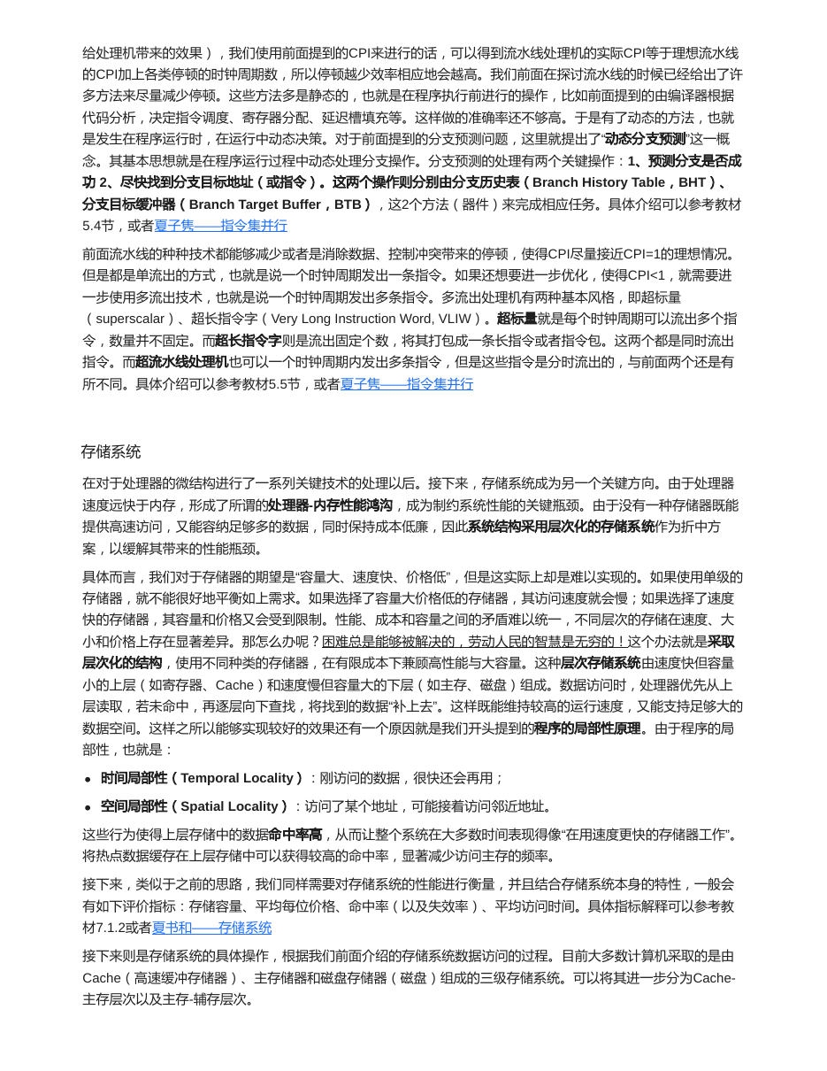 总览串讲复习子页面 原 PDF 第 7 页