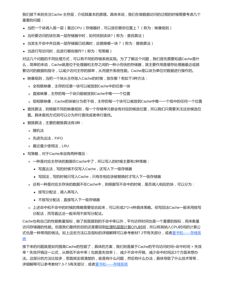 总览串讲复习子页面 原 PDF 第 8 页