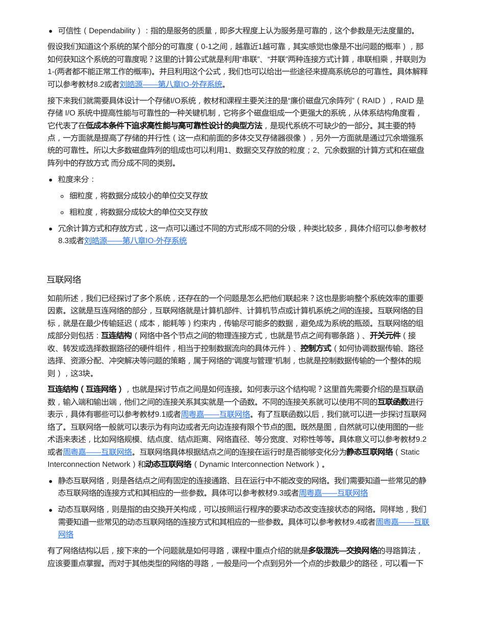 总览串讲复习子页面 原 PDF 第 10 页