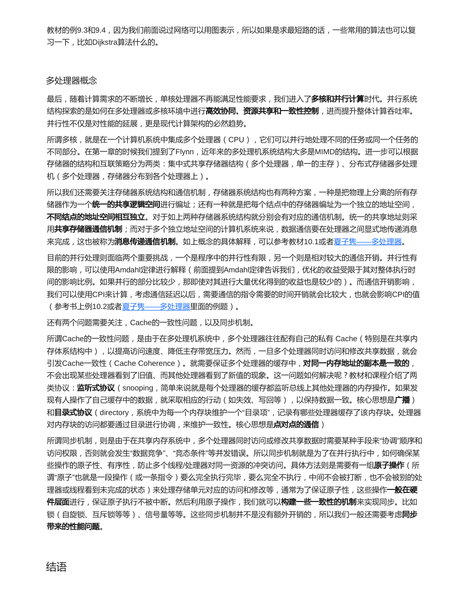 总览串讲复习子页面 原 PDF 第 11 页