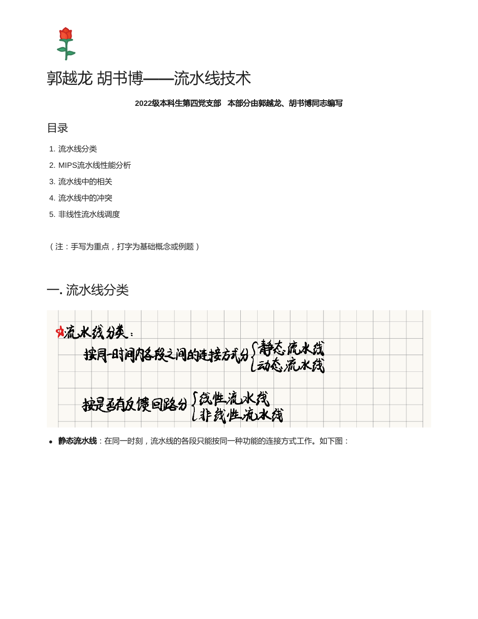 流水线技术 原 PDF 预览第 1 页