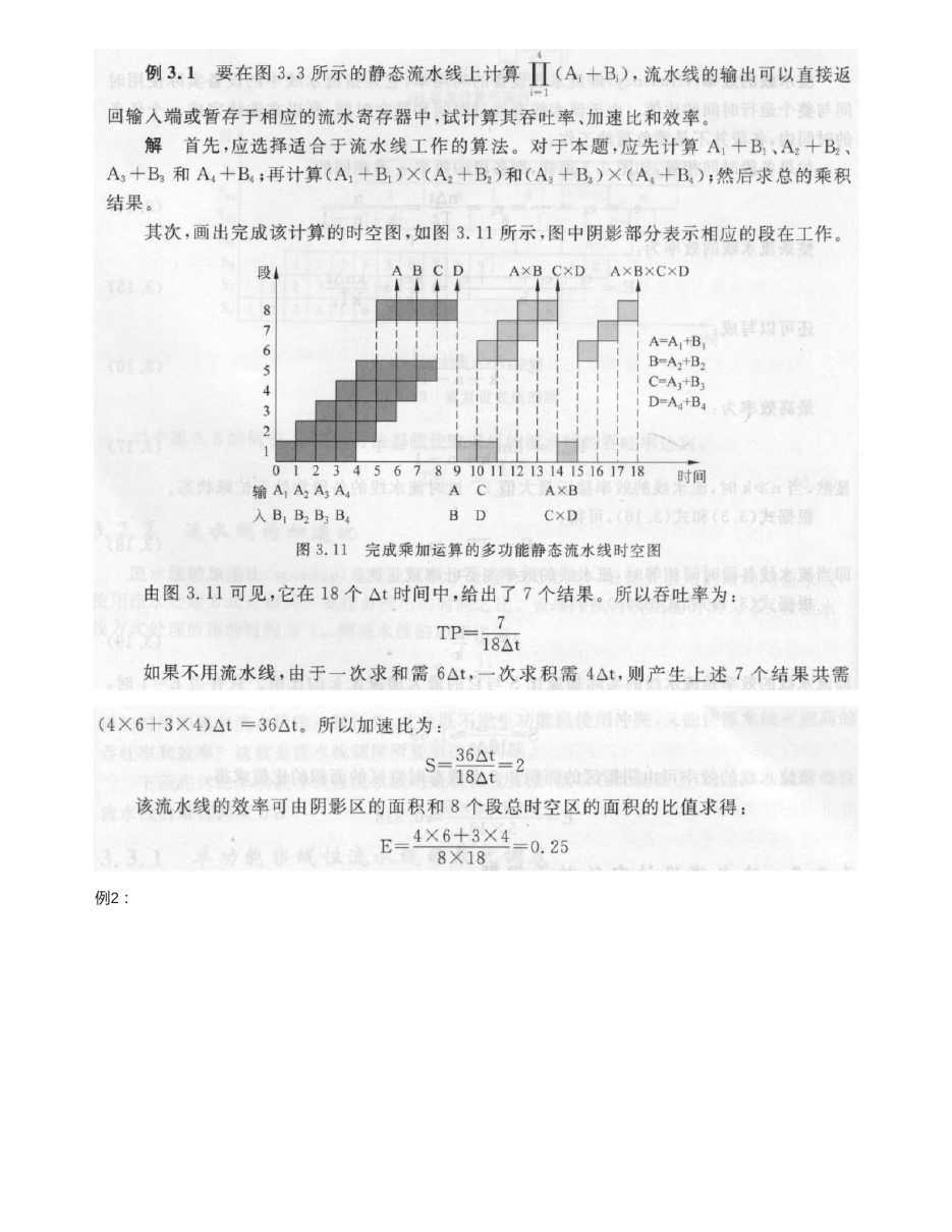 流水线技术 原 PDF 第 5 页