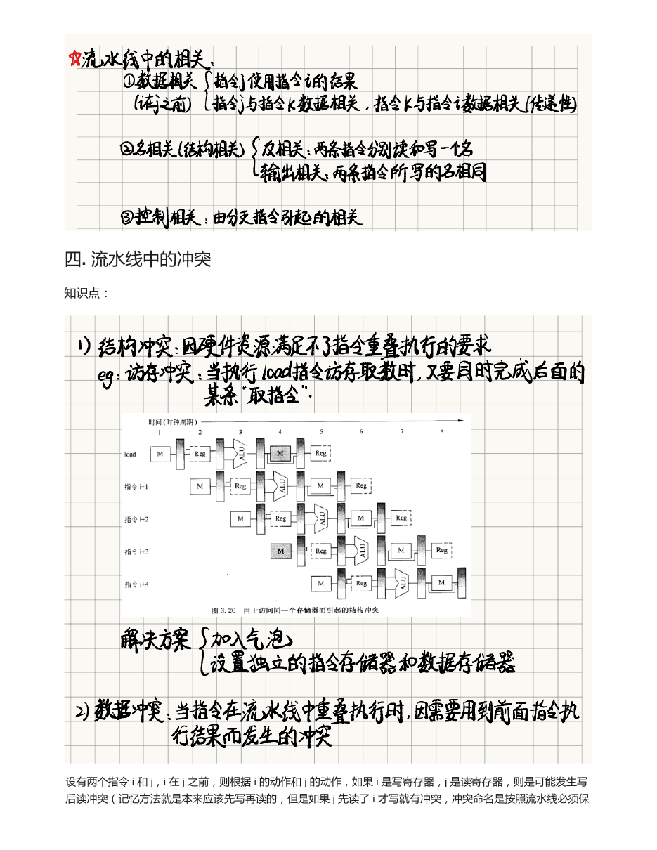 流水线技术 原 PDF 第 7 页