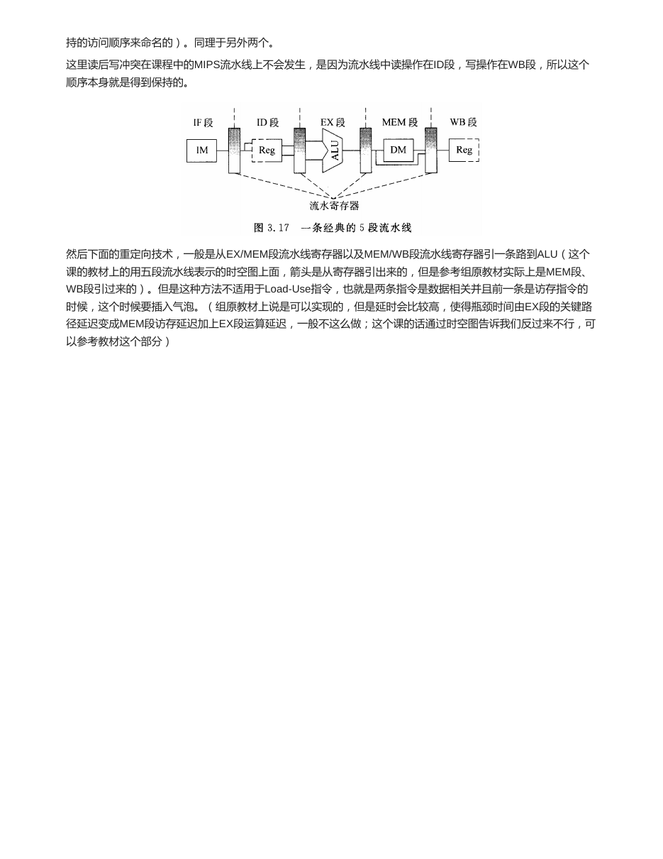 流水线技术 原 PDF 第 8 页