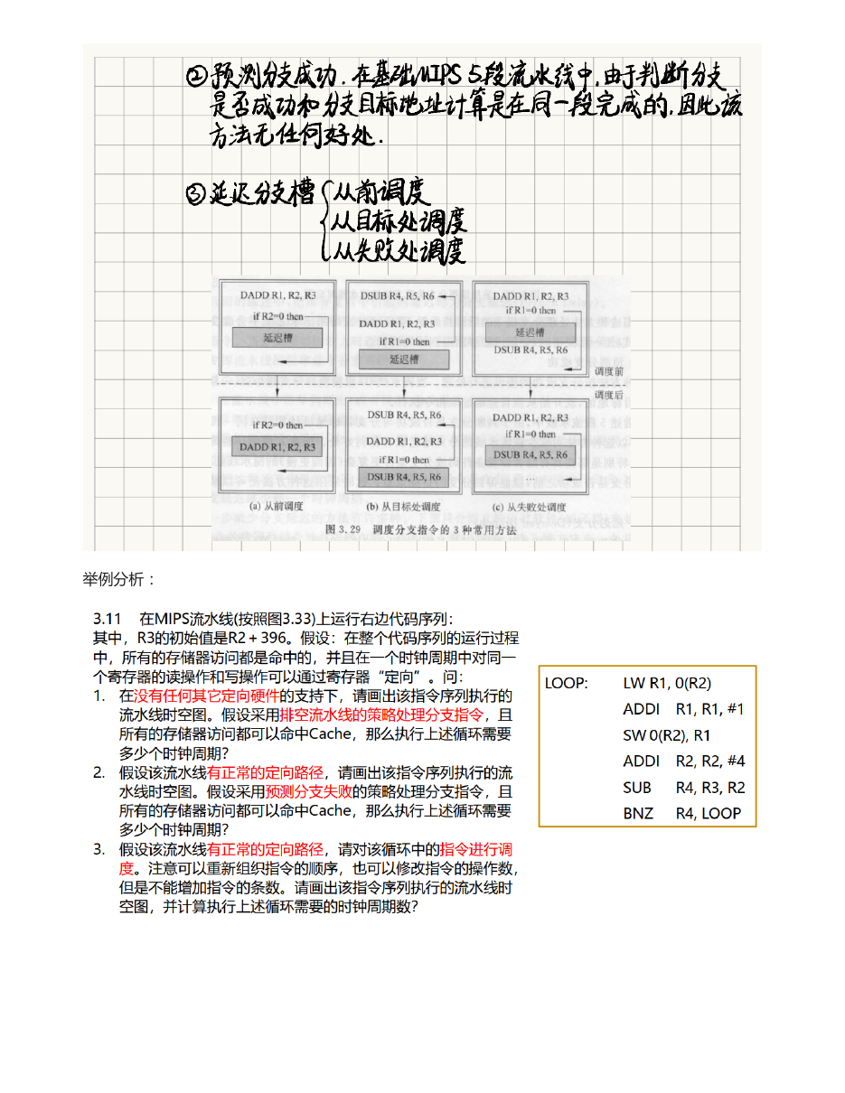 流水线技术 原 PDF 第 10 页
